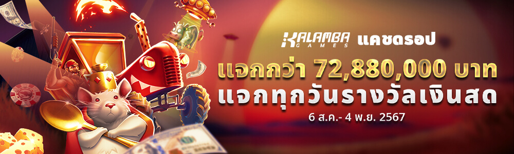 แคชดรอปเซอร์ไพรส์รายวัน | Live Casino House